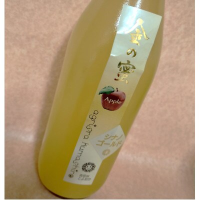 【金の蜜】アグリスタくましろの飲み比べりんごジュース6本セット(リップ3本、ゴールド3本)