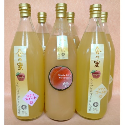 【金の蜜】果実飲み比べジュース3種6本セット(桃2本、シナノゴールド2本、シナノスイート2本)