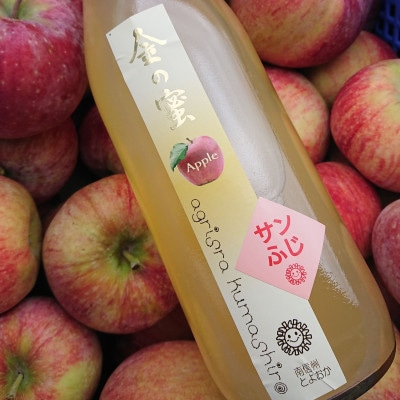 【金の蜜】アグリスタくましろの3種のりんご飲み比べ6本セット(ゴールド2本、スイート2本、ふじ2)