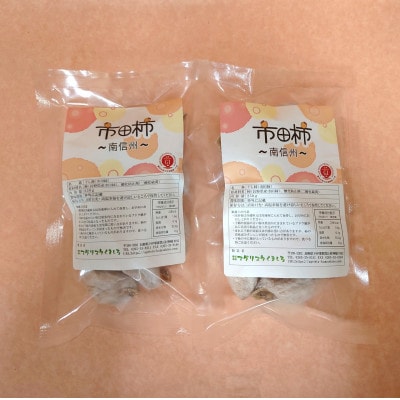 【先行受付】【市田柿専門店　金の柿】市田柿　自家用250g×4袋(計1kg)