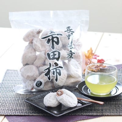 市田柿 800g×3袋