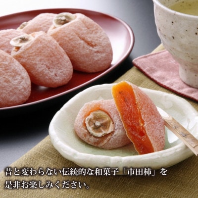 【年内発送】南信州産GI登録商品【市田柿】 約700g<化粧箱>〈2026年12月中旬~発送予定〉