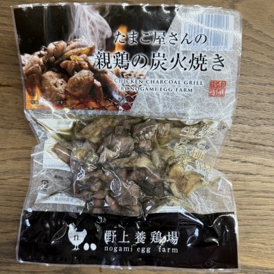 野上さん家の炭火焼(120g×10パック)　野上養鶏場　味宝卵