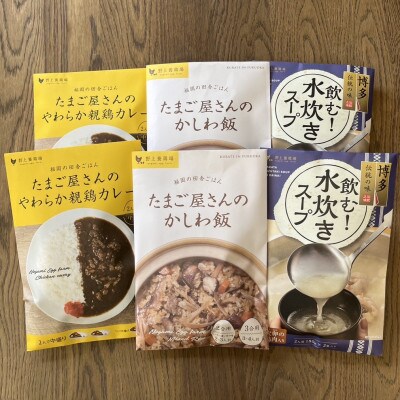 味宝卵親鶏ぜいたくセット(かしわ飯の素2P、カレー2P、水炊きスープ2P)