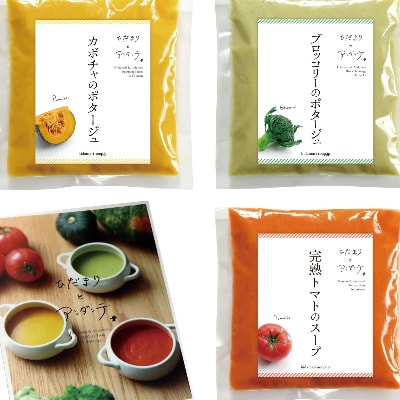 野菜スープセット(3種　計8袋)