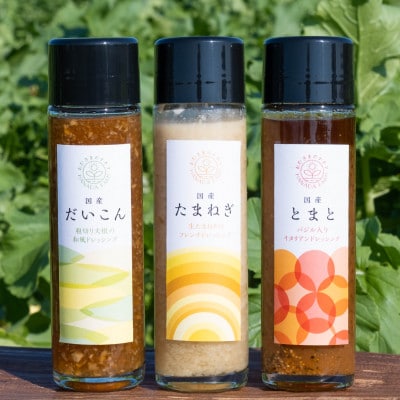 やさい農家がつくる国産野菜たっぷりのドレッシング(だいこん・たまねぎ・とまと)