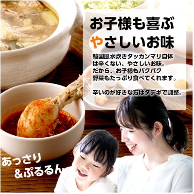 タッカンマリ鍋4～5人前