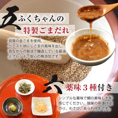 博多あごだしで食べる天然鯛の茶漬けセット 6食分