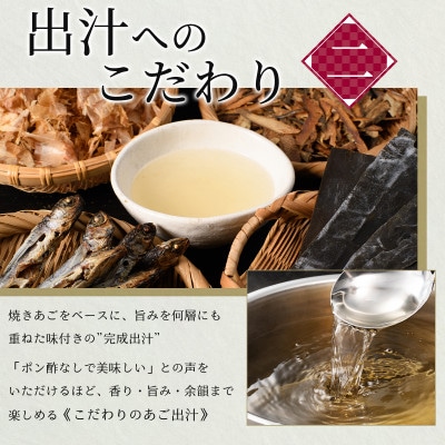 あごだしで食べる鯛しゃぶ鍋セット2人前