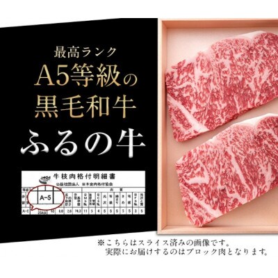 【ミシュラン掲載】ふるの牛　A5特選サーロインブロック　1.3kg(牧場直送)