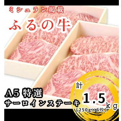 【毎月定期便】ふるの牛Cセット(有限会社ふるの) ミシュラン掲載　牧場直送 全3回