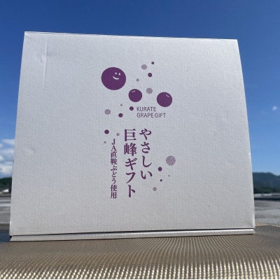 やさしい巨峰セット(巨峰サイダー250ml×2本、巨峰キャンディー2種)