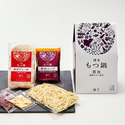 博多もつ鍋1人前(醤油味・味噌味) 食べ比べセット(鞍手町)