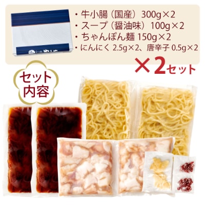 やまやのもつ鍋あごだし醤油味 5-6人前 2個セット(鞍手町)