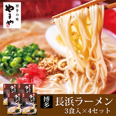 【毎月定期便】やまやセット(辛子明太子・もつ鍋・博多長浜ラーメン・できたてめんたい)(鞍手町)全4回