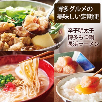 2022年7月発送開始『定期便』やまやセット(明太子・もつ鍋・とんこつラーメン)全4回