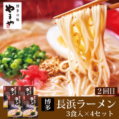 2022年7月発送開始『定期便』やまやセット(明太子・もつ鍋・とんこつラーメン)全4回