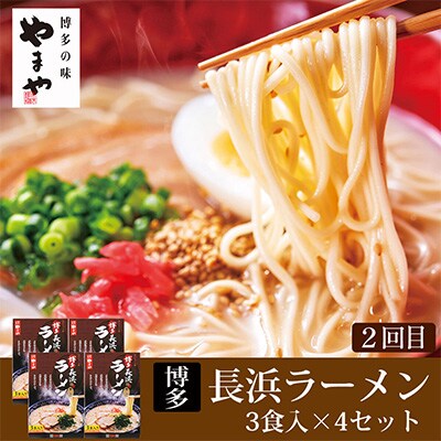 2023年7月発送開始『定期便』やまやセット(明太子・もつ鍋・とんこつラーメン)全4回