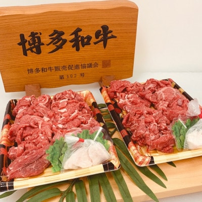 博多和牛切り落とし1kg(500g×2p)