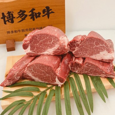 【まるごと1本分】博多和牛ヒレ肉　約3.5kg　(冷蔵)