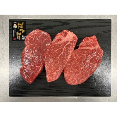 博多和牛ヒレステーキ　300g(100g×3枚)