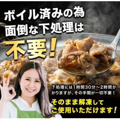 下処理不要。料理が楽になる!　ボイル済み　訳あり国産牛すじ肉　1.2kg(300g×4袋)