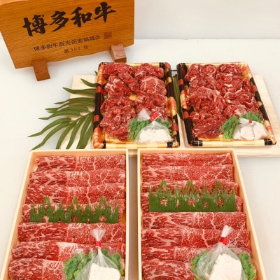 博多和牛 堪能セット 合計1.7kg(鞍手町)