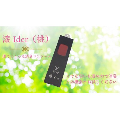 消臭インソール　漆Ider A (桃)　漆の効果で消臭!　特許取得品