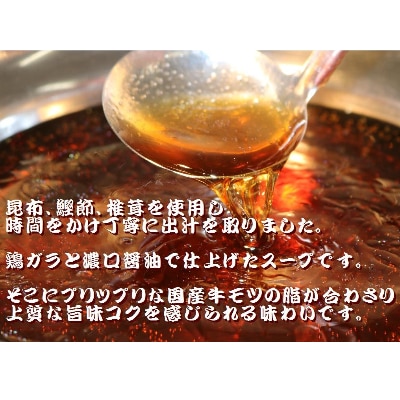 六蔵　博多黒もつ鍋セット2～3人前　国産牛もつ400g(鞍手町)