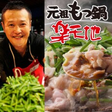 元祖もつ鍋楽天地2～3人用大容量国産牛モツ300g(鞍手町) | ふるさと納税のお礼品