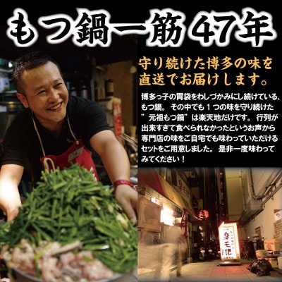 元祖もつ鍋楽天地3～4人用　国産牛モツ600g(鞍手町)