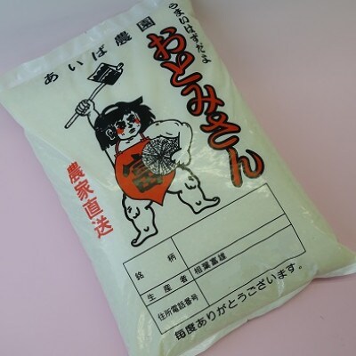 あいば農園産の白米15kg　うまいはずだよ「おとみさん」