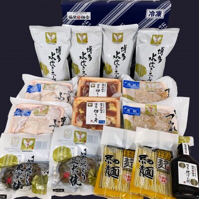 はかた地どり炭火焼と水炊きセット(鞍手町)