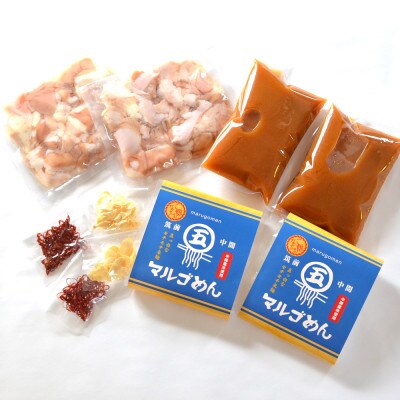 国産牛もつ鍋 みそ味2人前×2セット(計4人前)(米粉麺付)(鞍手町)