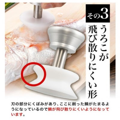 ストレスフリーなBM式うろこ取り　魚料理の下処理を快適にするこだわりの調理道具