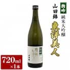 東洋美人　特吟　純米大吟醸(720ml×1本・日本酒)