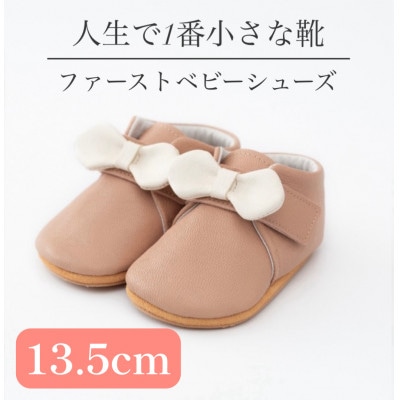 記憶に残る、人生で1番小さな靴　ファーストベビーシューズ　ピンクホワイト(13.5cm)