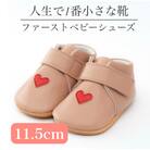 記憶に残る、人生で1番小さな靴　ファーストベビーシューズ　ハートピンク(11.5cm)
