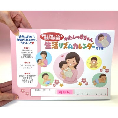 わたしの赤ちゃん生活リズムカレンダー3