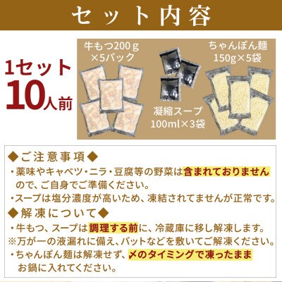 もつ鍋セット 10人前(もつ1000g) 濃縮醤油スープ(鞍手町)