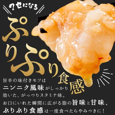味付きもつ鍋セット 8人前(もつ800g) 濃縮醤油スープ(鞍手町)