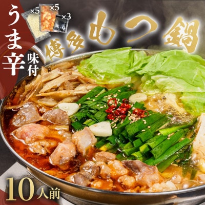 味付きもつ鍋セット 10人前(もつ1000g) 濃縮醤油スープ(鞍手町)