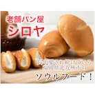 シロヤのサニーパン17個、オムレット10個(ロングセラーセット)