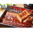 福岡県産 鰻の蒲焼き 2尾(計 約280g)