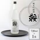 日本酒『鞍-kura』
