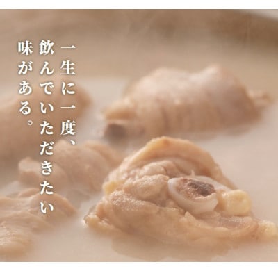 明治43年創業 博多料亭「新三浦」 福岡水だき 2人前(鞍手町)