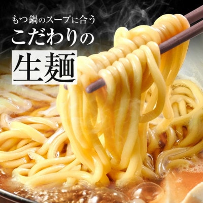 博多牛もつ鍋 10人前 醤油味 本格フルセット(もつ・スープ・麺・薬味付) 2人前×5回分(鞍手町)