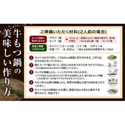 博多牛もつ鍋 10人前 醤油味 お手軽セット(もつ・スープ付き) 「2人前×5回分」(鞍手町)