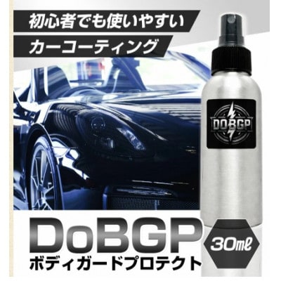 車体コーティング剤 DoBGP 30ml(ボディガードプロテクト)