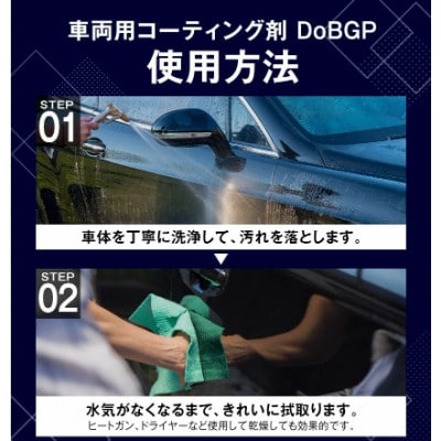 車体コーティング剤 DoBGP 30ml(ボディガードプロテクト)